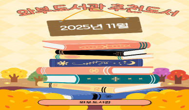 11월 추천도서